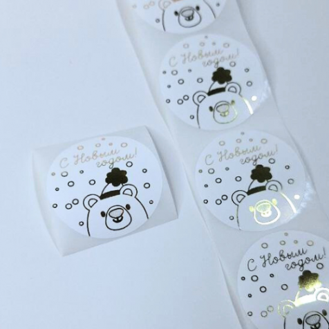 Наклейка белая с золотой печатью 5 см. "С НГ", 25 шт.