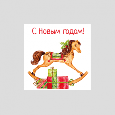 Бирка 8*8 см., "Лошадка", 810191