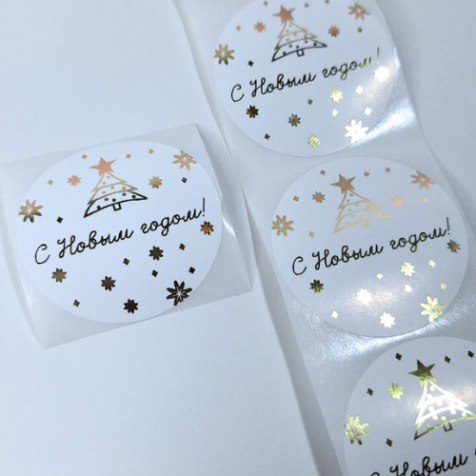 Наклейка белая с золотой печатью 5 см. "С НГ", 25 шт.